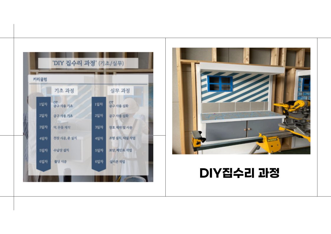 DIY집수리 과정 안내 2