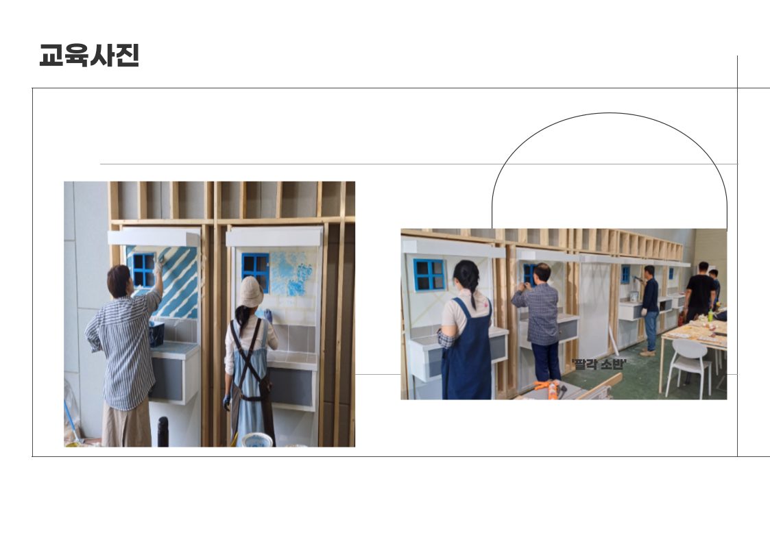 DIY집수리 과정 안내 4