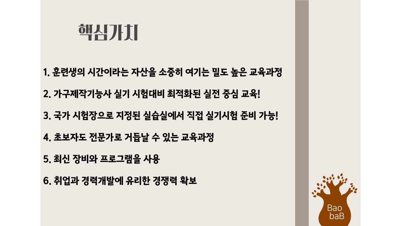 가구제작기능사 과정 안내 2