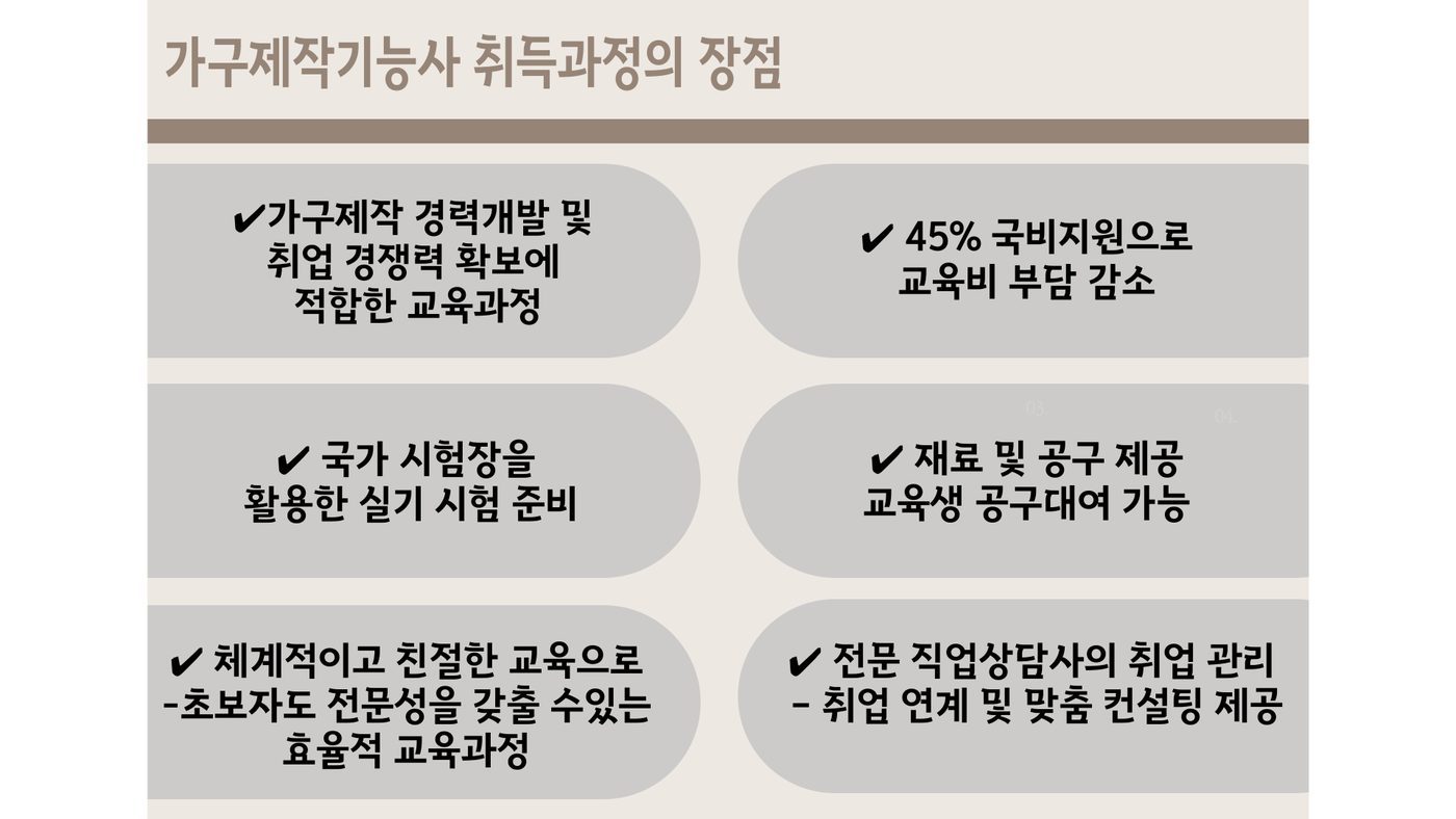 가구제작기능사 과정 안내 4