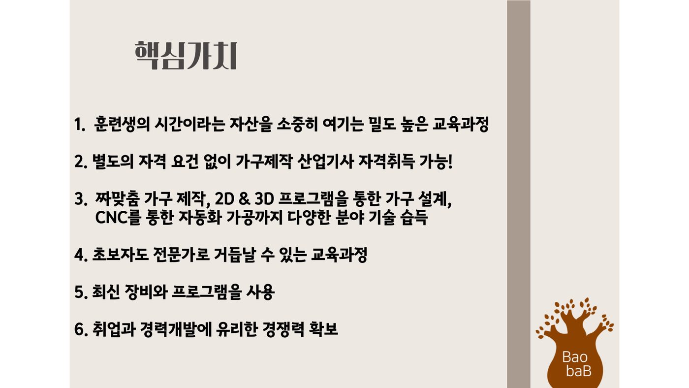 가구제작산업기사 과정 안내 2