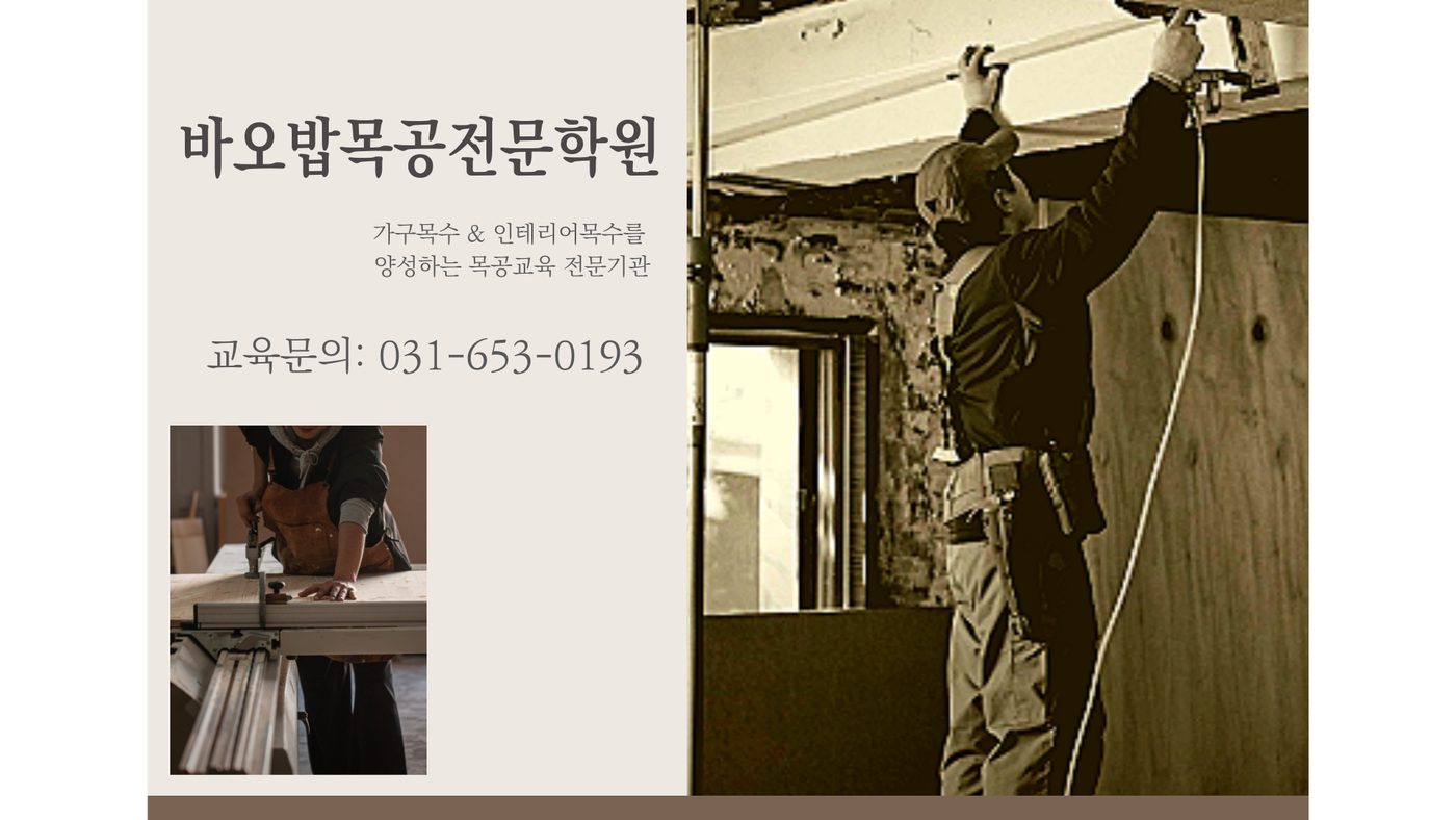 건축목공인테리어시공 과정 안내 6