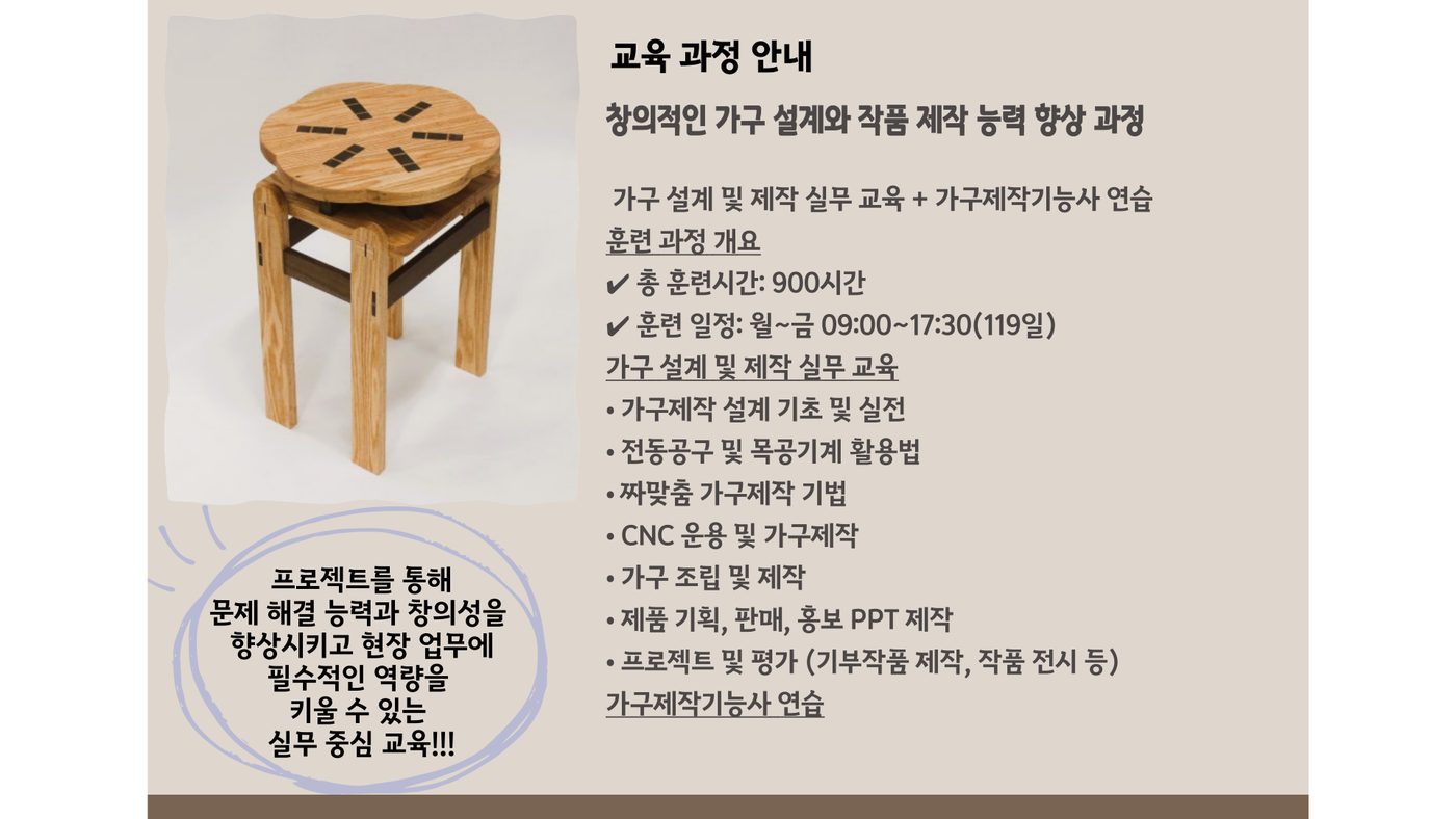 PBL 가구설계제작 과정 안내 3