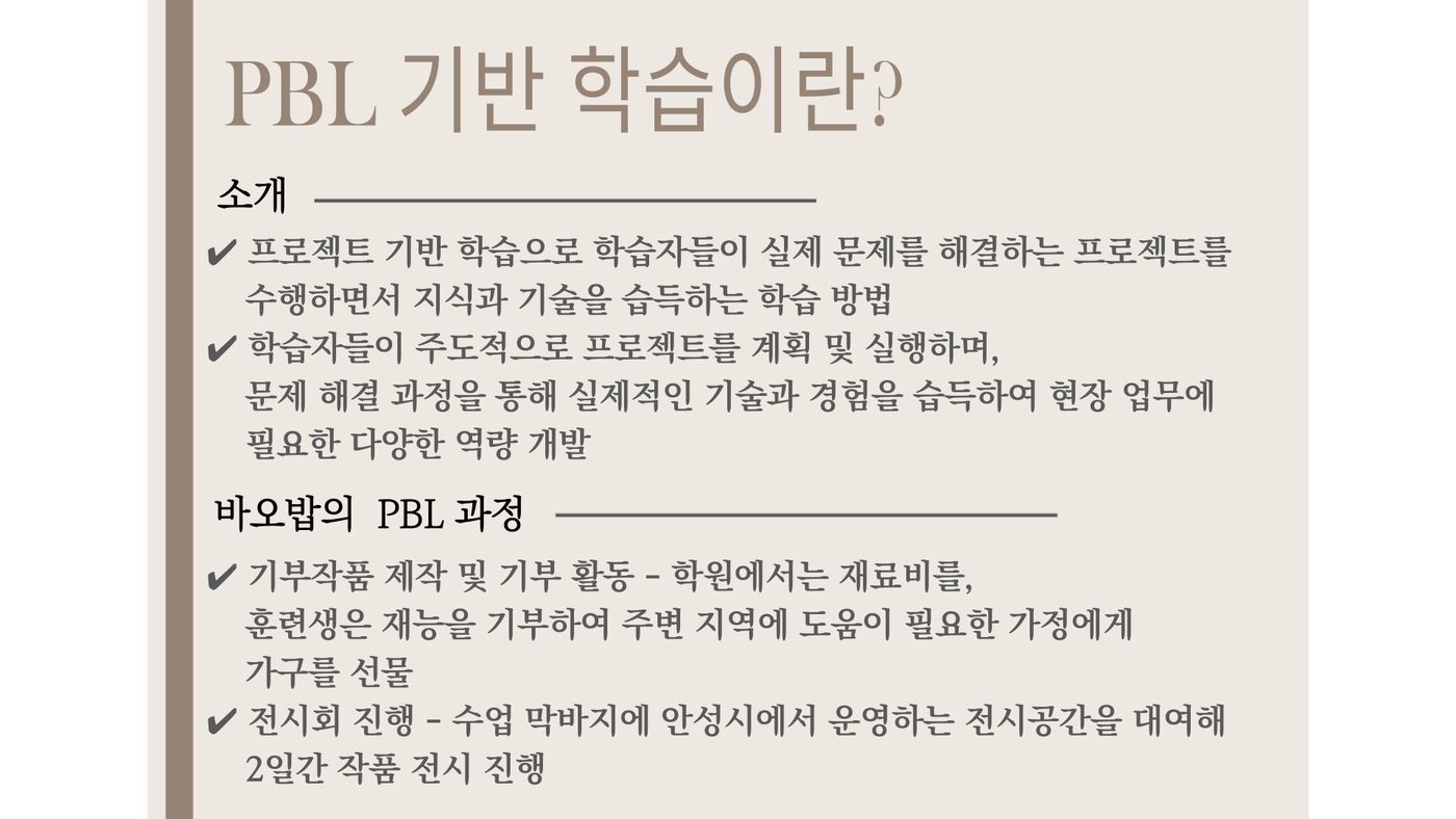 PBL 가구설계제작 과정 안내 5